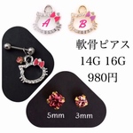 14G キティ ボディピアス