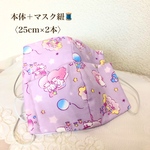ゆめかわ⭐︎洗って使えるガーゼマスクキット　〈パープル〉