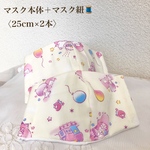 ゆめかわ⭐︎洗って使えるガーゼマスクキット　〈White〉