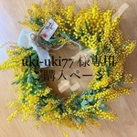 uki-uki77 専用マクラメリース2点セット