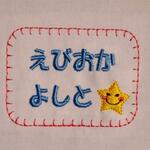 O様用　布ゼッケン　シンプルテッチ　約7×7センチ