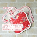 【送料無料】 お買い得3枚set おりものライナー①枚&Sサイズ②枚  200円OFF 