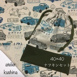SALE🎈送料込🚙正方形ナフキンset☆40×40🚙車柄☆男の子☆正方形ランチョンマット