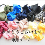 emama.n様専用