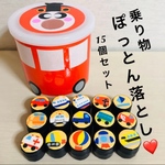 のりものぽっとん落とし  知育玩具 手作りおもちゃ