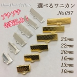 057 カラーとサイズが選べる！ワニカン各種