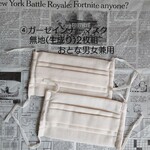 ➃ガーゼインナーマスク無地(生成り)2枚組/おとな男女兼用