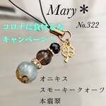 No.322 コロナキャンペーン！天然石のお守り 本翡翠 スモーキークォーツ他