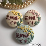 ミモザの花の刺繍　花粉症バッチ☆