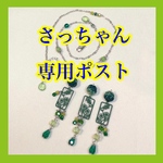 ステンレス製スチールアクセサリー2点セット