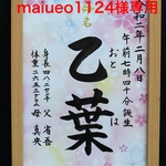 手書き命名書A4判　厚紙　オーダー
