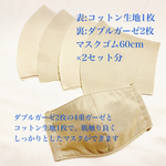 限定2セット☆Wガーゼ生地＋コットン☆ベージュマスクキット2枚☆女性サイズ