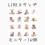 オーダーメイド　LINEスタンプ　モニター16個