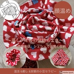 655.顔温め◇ハート柄ガーゼ使用◇同柄シュシュ付き◇小豆カイロでフェイシャルケア◇香りなし◇お花の小豆カイロ