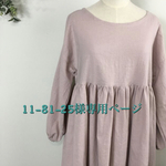 11-81-25様専用ページ