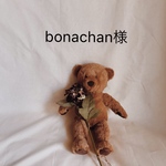 bonachan様