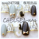 noa2475様　専用出品