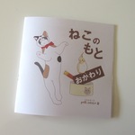 ZINE「ねこのもと おかわり」