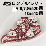 ⭐︎送料無料⭐︎波型ロンデル銀色レッド
