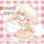 tmkmy様専用ページ🌼