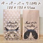 【セール♪300円→250円】猫のペーパーバック・猫プリント紙袋・10枚入