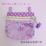 koshiwaka様専用 106）貝殻 シェル 人魚姫 ゆめかわ パープル 紫 ラベンダー シャカシャカ移動ポケット ラミネート　パーツが動くよ♡ ファスナー 移動ポケット