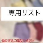 licco191518様専用リスト　簡単マスクキット　