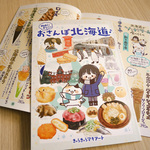 Makiときなこのおさんぽ北海道♪