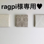 ragpi様専用