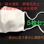 立体インナーマスク　日本製　洗って使える　大人用　オーガニックコットン　５枚セット