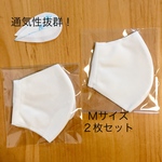 立体インナーマスク２枚セット Mサイズ  ホワイト