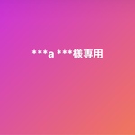 専用ページ
