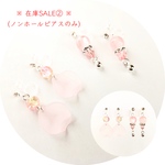 ※ 在庫SALE② ※(ノンホールピアスのみ)