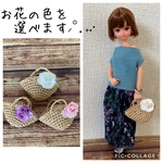 リカちゃん シェル型 お花 かごバッグ