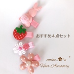 おすすめ４点セット✿ ベビーヘアクリップ