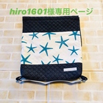 hiro1601様専用  座布団カバー＆ネームタグ＆インナーマスク