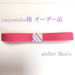 お道具箱用ベルト♡ワンポイントリボンバンド