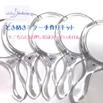 ときめきミラー手作りキット