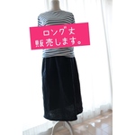 【要お問い合わせ】ロング丈変更