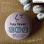 ⚫︎ 花粉症マーク ⚫︎　花粉症バッチ　花粉症バッジ　周知喚起バッチ　アレルギーバッチ　花粉症　アレルギー対策　ウィルス対策　プレゼント　ギフト　贈り物　マスク　喘息