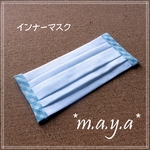 インナーマスク  lightblue