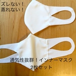 立体インナーマスク２枚セット Ｌサイズ  ホワイト