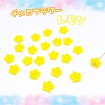 【20個】チェコ製のフラワービーズ 7mm  レモン