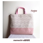 memechi-a様専用カート
