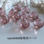 nann0409様専用ページ
