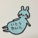お名前ワッペン【ぽこ腹ブルーうさぎ】