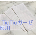 再販③抗菌防臭×空気触媒　ミューファン®︎さらしとTioTio®︎のインナーマスク　ワイドサイズ　繰り返し洗えて、しっかりと型崩れがないと好評を頂いております✨