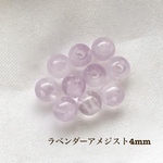 ラベンダーアメジスト★4mm 