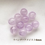 ラベンダーアメジスト★6mm 