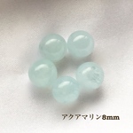 アクアマリン★8mm 